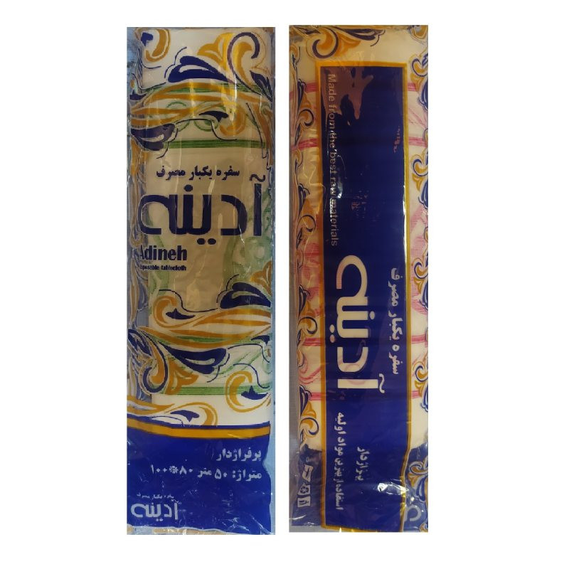 سفره یکبار مصرف ادینه 